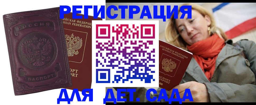 прописка гарантия в Советске