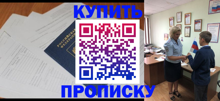 временная регистрация законно в Советске